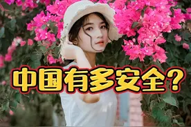 外网提问: 中国有多安全？网友评论: 不可思议 #外国人看中国视频封面