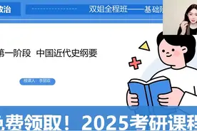 2025考研政治课程 双姐【基础阶段】史纲 第六章.mp4 #考研视频封面