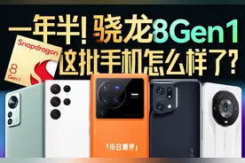 骁龙8手机18个月长测：拳打原神！脚踩星铁？#骁龙8 #手机处理器视频封面