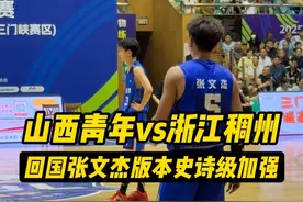 【U21小组 山西vs浙江】神仙打架！最后上演绝杀与反绝杀！ #张文杰 #绝杀#淡厚然  #山西男篮 #u21全国青年篮球锦标赛视频封面