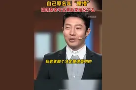 撒贝宁节目中透露自己的原名：撒播视频封面