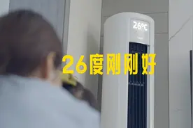 成都最近连续高温，请大家将空调温度设置为不低于26°C视频封面