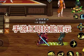 手游红眼技能展示 #DNF手游521上线 #DNF手游视频封面