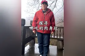 哪吒的肉身母惊现世间 不是亲眼所见，万万不敢相信，哪吒的肉身墓竟然在四川深山被发现#旅行推荐官 #旅行 #旅行大玩家 @抖音短视频