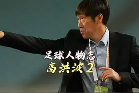 42场比赛仅输一场热身赛 高洪波带的国足是真的有希望的#国足视频封面