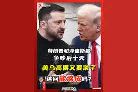 泽连斯基将赴沙特谈判，美乌代表团将举行会晤。特朗普和泽连斯基在白宫争吵事件爆发后十天，双方高层的这次会面备受关注。这次还会搞砸吗？……#俄乌冲突 #美国 #乌克兰 #沙特阿拉伯 #沙特王储视频封面