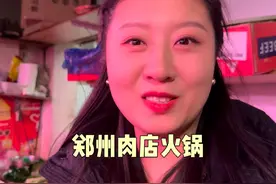 在郑州路边吃火锅，小店就是个肉铺，现买现吃尝尝咋样视频封面