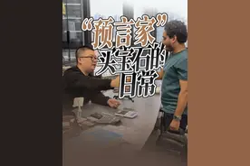 谁说宝石靠运气？💎“预言家”盲猜供应商信息！数据全中🔮#珠宝首饰 #天然宝石 #公司日常 #彩色宝石 #东方先生说珠宝视频封面