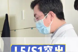 L5/S1椎间盘突出，终板炎严重 #腰椎间盘突出 #腰五骶一 #终板炎 #脊柱微创视频封面