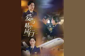 《爱与晴空同行》 爱与晴空同行#爱与晴空同行 #好剧推荐  沈铭川和温语辞即将步入婚姻殿堂，一场突如其来的悲剧却给两人带来了重重误会。面对无法化解的情感裂痕，温语辞隐瞒怀孕，出国留学。五年后，温语辞回国并重新出现在了沈铭川的生活里。。后续 大结局#抖音追剧推荐 #热剧推荐 #新剧来袭视频封面