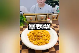 于谦大爷教你做一道老北京版的赛螃蟹，这味道真的跟螃蟹一样！ #抖音美食推荐官 #于谦 #赛螃蟹