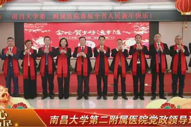 南昌大学第二附属医院恭祝全省人民新年快乐！视频封面
