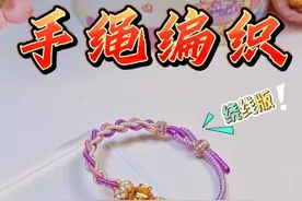 百搭又好看的【绕线版四股辫桃花手绳】的慢动作编绳教程 #手绳编织教程 #手工diy #编绳教程 #四股辫 #学会快去试试吧🔥视频封面