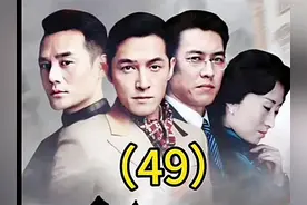 第49集 你记住：到哪里我都是你大哥#我的观影报告 #伪装者解说