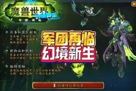 军团再临幻境新生 #魔兽世界 #魔兽世界卡雷什的残影 #魔兽萌新站