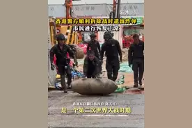 香港警方顺利拆除战时遗留炸弹，市民通行恢复正常 