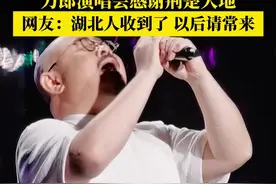 3月29日，刀郎在武汉演唱会上感谢荆楚大地。#前奏一响拾起多少人的回忆 #刀郎 #万人合唱视频封面