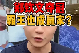 郑钦文夺冠，霸王茶姬到底是押中了还是“蓄谋已久”？ #霸王茶姬 #茶饮 #餐饮 #郑钦文视频封面