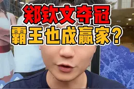 郑钦文夺冠，霸王茶姬到底是押中了还是“蓄谋已久”？ #霸王茶姬 #茶饮 #餐饮 #郑钦文视频封面