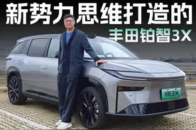 丰田铂智3X试驾体验 试到铂智3X之前视频封面
