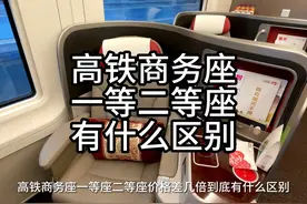 详细解读高铁商务座一等座二等座有什么区别