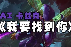 【AI螳螂】《我要找到你》 #AI翻唱视频封面