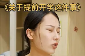 《关于提前开学这件事》#内容过于真实 #人类高质量暑假  #大学生