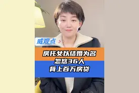 全网找“刘佳” #36名男士为爱买房女友系同一人  #威观点  #广电V光视频封面