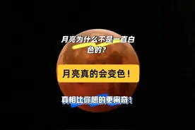 为什么有时候月亮是红色的？甚至蓝色？ 月光本无色