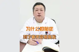 春天为什么是抑郁症高发的季节？ #抑郁 #哈尔滨精神科医生视频封面