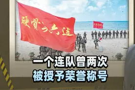 军史今天1月22日：六连被授予“硬骨头六连”称号 #硬骨头六连视频封面