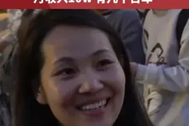 小姐姐来找王婆说媒，月收入10w 有几十台车，“想找一个人跟我回四川”视频封面
