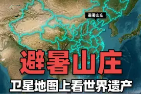 卫星地图上看世界遗产——承德避暑山庄，历经康雍乾三代才完工 承德避暑山庄，是清王朝的夏季行宫，与依照西藏、蒙古、新疆的藏传佛教寺庙形式修建的寺庙一起，于1994年被列入世界遗产名录。