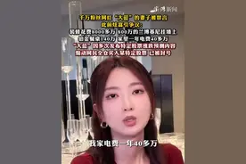 千万粉丝网红“大蓝”的妻子被禁言，此前炫富引争议： 装修花费8000多万，800万的兰博基尼挂墙上，铂金餐桌140万，家里一年电费40多万……“大蓝”因多次发布特定股票涨跌预测内容，煽动网民全仓买入某特定股票，已被封号视频封面