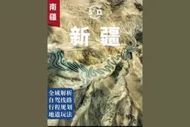 南疆就要这么玩！新疆旅游攻略第五集，上车走了 #新疆旅游