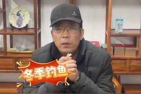 冬季钓鱼 到底钓深还是钓浅 只要遵循以上几点，肯定比平时钓的更多更好
#钓鱼新手必备  #钓鱼技巧  #钓鱼新手必学  #新手钓鱼  #钓鱼视频封面