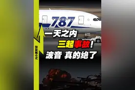 一天之内，三次意外？坐飞机这件事儿，现在变得复杂了 #经济学知识看世界 #科技 #财经