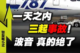 一天之内，三次意外？坐飞机这件事儿，现在变得复杂了 #经济学知识看世界 #科技 #财经