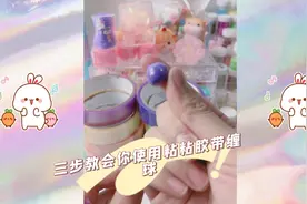 三步教会你玩粘粘球胶带！#捏捏乐 #自制捏捏 #手工diy