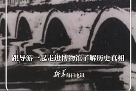 #每日记忆  |今天是“七七事变”88周年纪念日。日本当年的罪行你可能想象不到！跟导游一起走进博物馆了解历史真相。#新华每日电讯