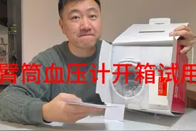 血压计开箱试用 #臂筒血压计开箱 #血压计测评视频封面