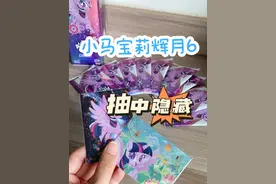 拆卡游小马宝莉新品！辉月第6弹！ 能不能抽中人鱼SC卡？