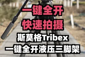 斯莫格一键全开液压三脚架 视频拍摄新装备 这是一款专业的轻量化设计视频三脚架，最大特点是采用了一键全开设计，可以通过控制手柄同时控制三个腿脚，实现快速展开、收纳，或者快速调节水平
#摄影 #测评  #斯莫格PJ三脚架    #一键全开三脚架视频封面