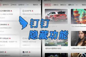 钉钉里居然有免费版的chatgpt和midjourney了？
#chatgpt应用领域 #AI #人工智能 #aigc一步之遥 #钉钉个人版实现ai自由视频封面