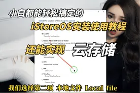软路由合集 小白都能轻松搞定的iStoreOS安装使用教程视频封面