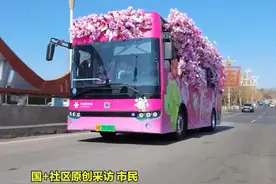 3月16日，河北唐山。开往春天的巴士！市民偶遇花漾公交车：让城市充满浪漫与温暖。视频封面