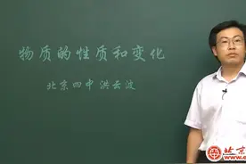 1.1、走进化学世界-物质的变化和性质 #初中化学 #九年级化学上册视频封面
