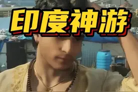 非常符合对三哥的刻板印象~ #黑神话悟空 #3A游戏 #印度 #抽象 #这操作都看傻了