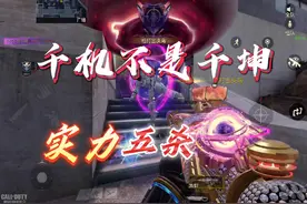 禁止喊我千坤，逼急了给你们跳坤坤铁山靠#使命召唤手游 #坤坤