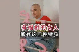 有福相的女人，都有这三个特质 #冯唐 #人生 #成长 #智慧 #女性 @抖音短视频 @抖音大有学问视频封面